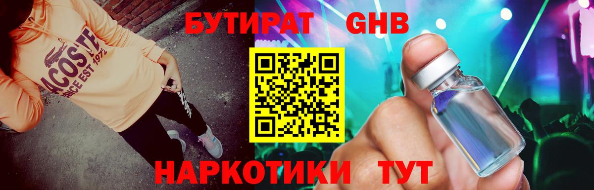БУТИРАТ буратино Ливны