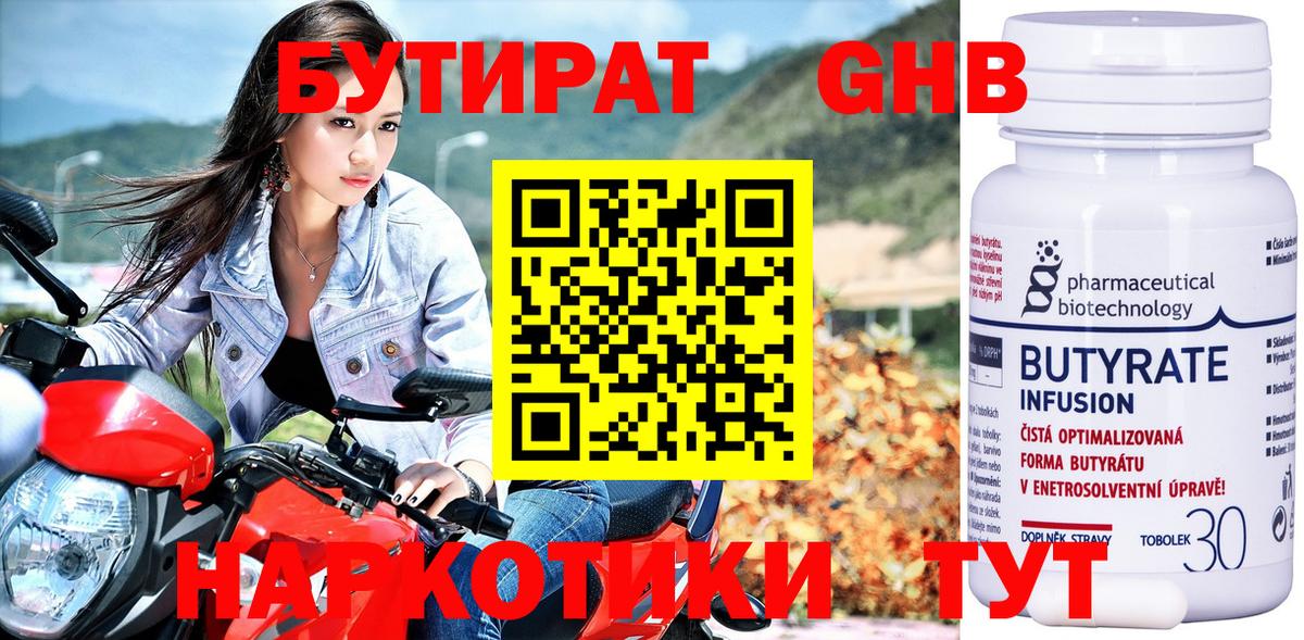 БУТИРАТ GHB  Ливны 