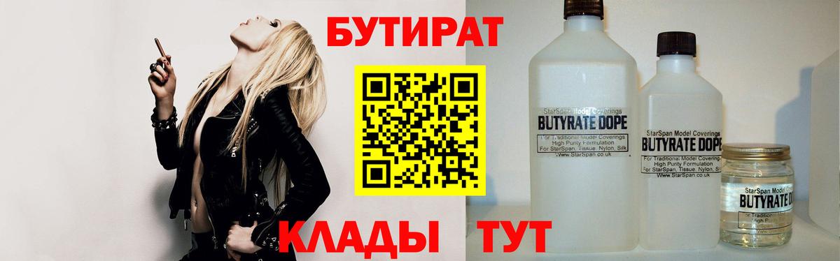БУТИРАТ бутандиол Ливны