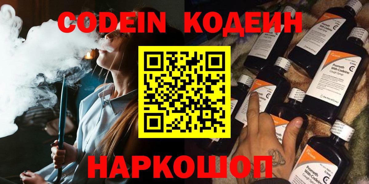 Кодеиновый сироп Lean напиток Lean (лин)  Codein напиток Lean (лин)  Ливны 