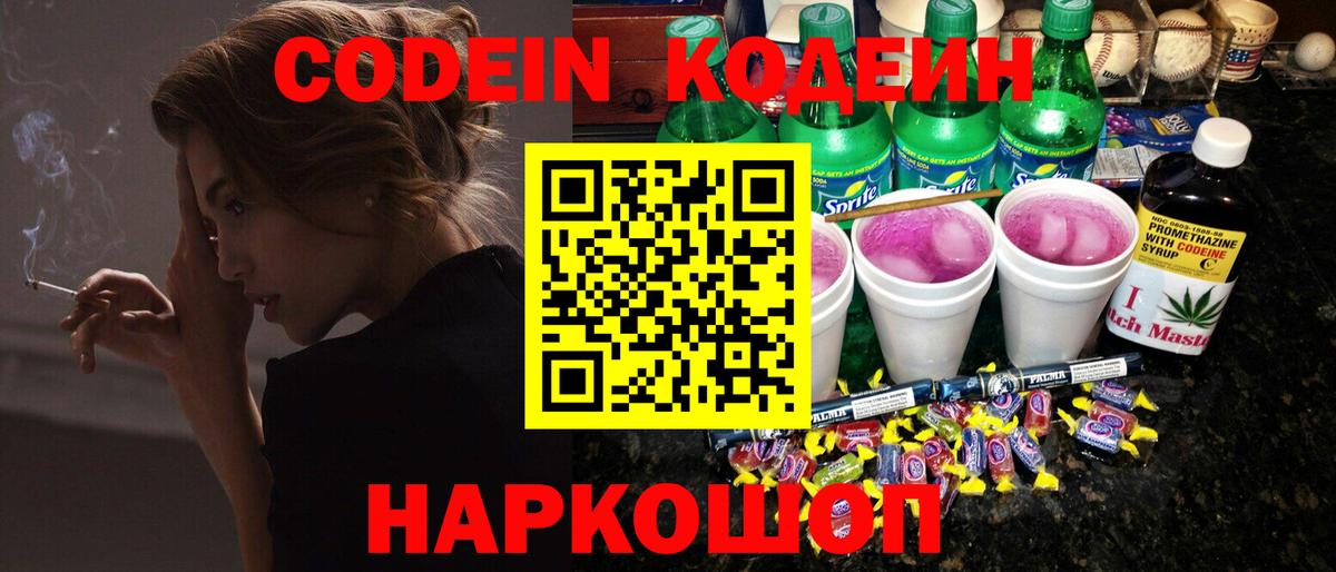 Кодеиновый сироп Lean Purple Drank Ливны