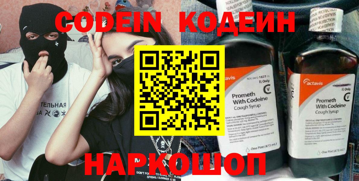 Кодеиновый сироп Lean Purple Drank  Вход с VPN  купить наркоту  Кодеин Purple Drank  Ливны 