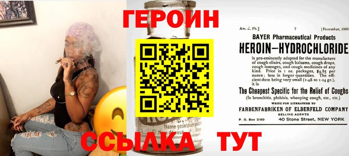 ГЕРОИН  ГЕРОИН VHQ  Вход с VPN  Ливны 