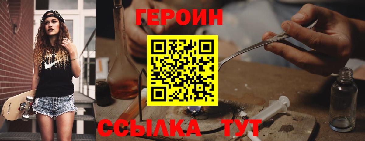 ГЕРОИН VHQ Ливны