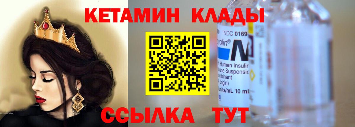КЕТАМИН VHQ Ливны