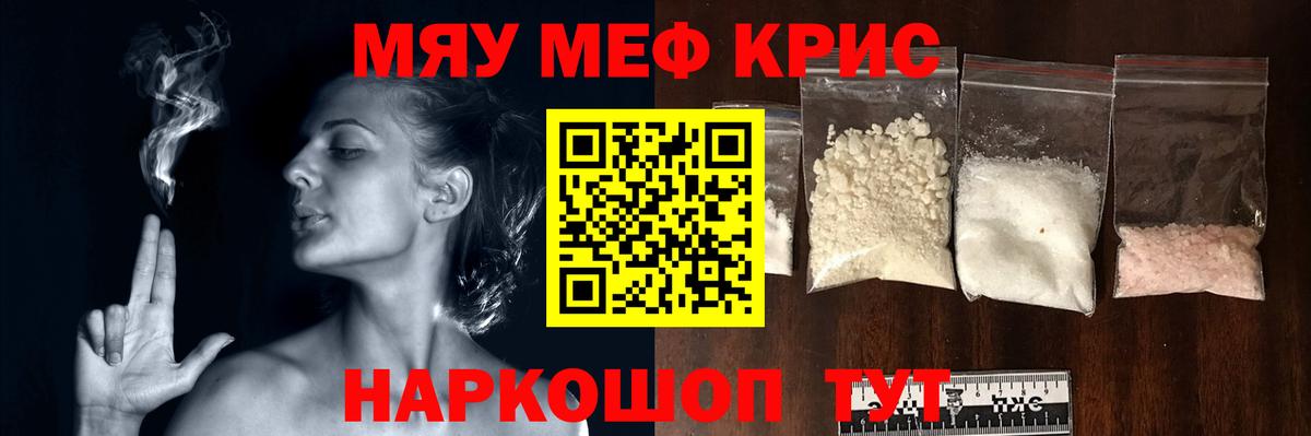 Меф мяу мяу кристаллы Ливны