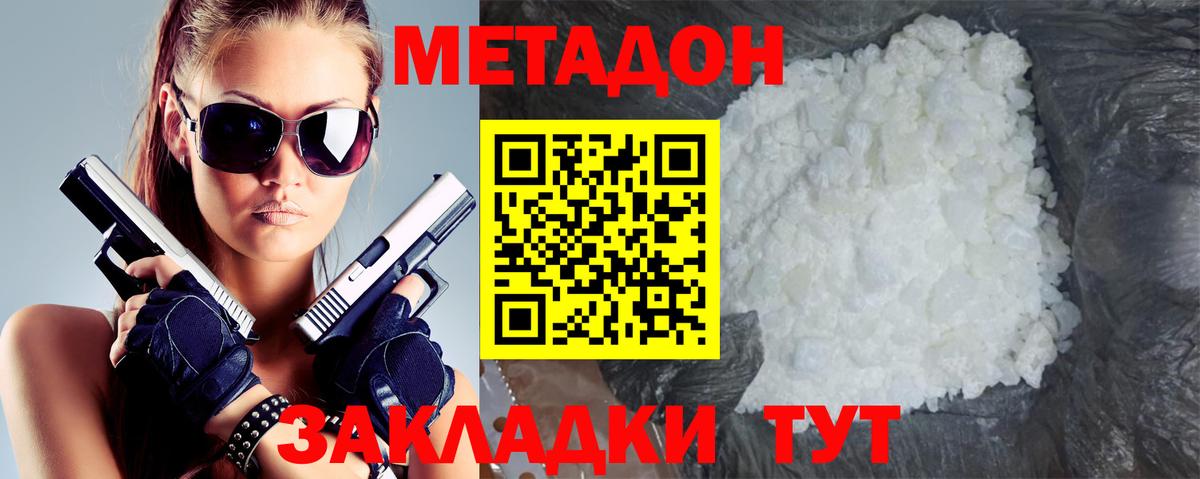 МЕТАДОН белоснежный  Вход с VPN  Метадон кристалл  Ливны 