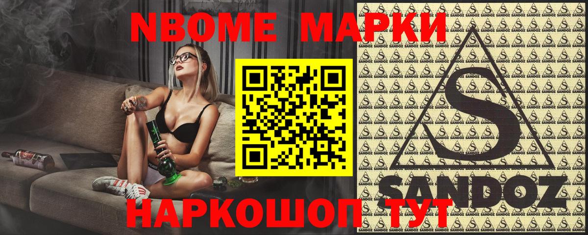 Марки 25I-NBOMe 1500мкг  Вход с VPN  Ливны 